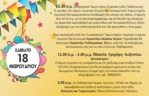 Σάββατο 18 Φεβρουαρίου: Το επίσημο πρόγραμμα του Καρναβαλιού Λεμεσού 16472925 470446466413048 7562122381582685591 n