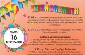 Εδώ Λεμεσός! Το επίσημο πρόγραμμα της Τσικνοπέμπτης! 16473338 470446429746385 7095904138267563279 n