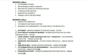 Δείτε την επίσημη σειρά συμμετοχών της Μεγάλης Καρναβαλίστικης Παρέλασης lista1kar