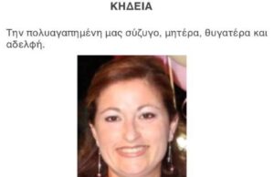 ΛΕΜΕΣΟΣ: Θλίψη για το άδικο χαμό της 43χρονης Μελίνας – Καταλείπει πέντε παιδιά – Η παράκληση της οικογένειας 19441303 10213608456428192 1817108547 n