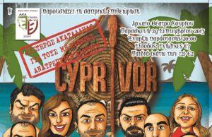 Θεατρική Ομάδα ΑΝΑΤΡΟΠΗ: Επιστρέφει με το… «CYPRIVOR» CYPRIVORafisa