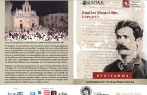 Φιλολογική ημερίδα Β. Μιχαηλίδη & παράσταση στην Λεμεσό VassilisMichaelides copy.jpg