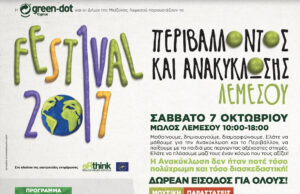 Φεστιβάλ Περιβάλλοντος και Ανακύκλωσης Λεμεσού fest_anak_progr copy.jpg