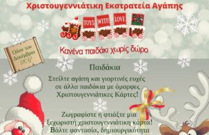 Δήμος Λεμεσού: Xριστουγεννιάτικη εκστρατεία αγάπης – Κανένα παιδάκι χωρίς δώρα limassol munic. Christmas Card Invitation to Children.jpg