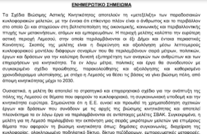 Ανάπτυξη του Σχεδίου Βιώσιμης Αστικής Κινητικότητας Λεμεσού Screenshot at Jan 03 14-45-57.png
