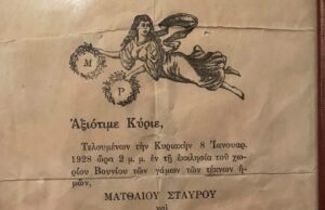 Προσκλητήριο ετών 92 χρονών από γάμο κατοίκων της Επαρχίας Λεμεσού! 93918446_3155844164461056_7983805653019787264_n.jpg