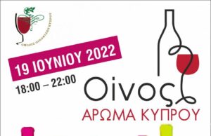 Αν είστε φίλοι του καλού κρασιού δεν πρέπει να χάσετε αυτή την εκδήλωση στο Παλιό Λιμάνι Λεμεσού lemesos_copy_copy.jpg