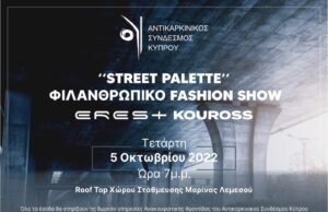 Ένα μοναδικό Φιλανθρωπικό “STREET” Fashion Show στη Μαρίνα Λεμεσού! Anticancer_Charity_Fashion_Show_2022_2.jpg