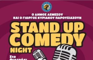 Διοργανώνει Stand Up Comedy ο Δήμος Λεμεσού Stand up comedy