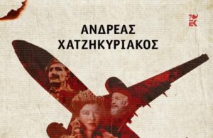 Συνέντευξη – Ανδρέας Χατζηκυριάκος: Η Πτήση CY284 «προσγειώνεται» στη Λεμεσό 00.jpg