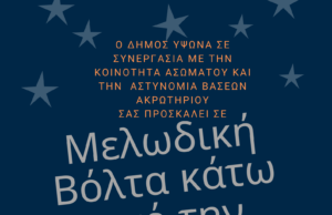 Lady’s Mile: Βραδιά με Μουσική, Θάλασσα και Πανσέληνο Βόλτα_κάτω_απο_την_Πανσέληνο_1_1.png