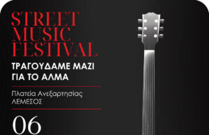 Street Party αυτό το Σάββατο στην Πλατεία Ανεξαρτησίας για καλό σκοπό! 11.06.22 EVENT A3 POSTER FINAL sml 1 1