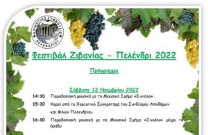 Έρχεται το Φεστιβάλ Ζιβανίας στο Πελένδρι – Αναβίωση του τρίγου και πάτημα των σταφυλιών FB_IMG_1667466097611.width-800.jpg