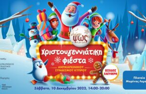 Φιλανθρωπική Χριστουγεννιάτικη Εκδήλωση στη Μαρίνα Λεμεσού