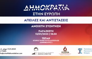 Ανοιχτή συζήτηση στη Λεμεσό: «Δημοκρατία στην Ευρώπη – απειλές και αντιστάσεις»
