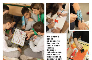 «Τι χρώμα είναι το χαμόγελό σου;»