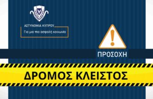 Κλείνουν δρόμοι λόγω της πυρκαγιάς!