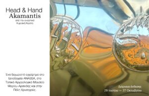 «Ακαμαντίς | Head & Hand» από την εικαστικό Κυριακή Κώστα