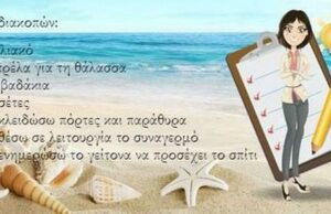 Μέτρα προστασίας από διαρρήξεις και κλοπές κατά την καλοκαιρινή περίοδο