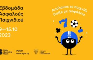 ΕΑΣ: Στόχος η ευαισθητοποίηση του κοινού για την ενασχόληση με τα τυχερά παιχνίδια