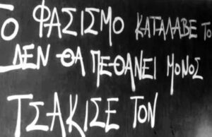 Τσάκισε τον! Του Λεόντιου Φιλοθέου