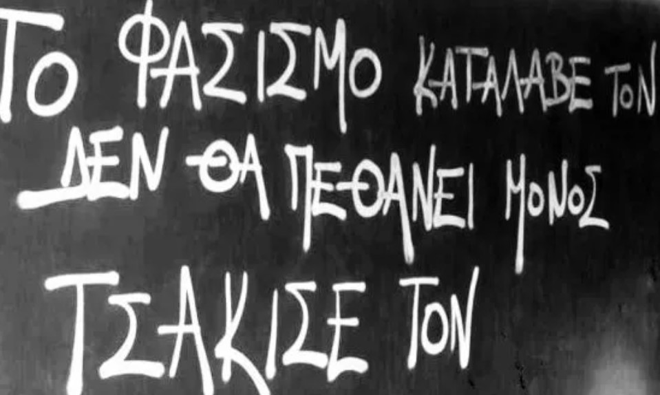 Τσάκισε τον! Του Λεόντιου Φιλοθέου