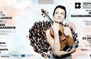 Λεμεσός: Η Κρατική Ορχήστρα Θεσσαλονίκης έρχεται στο Παττίχειο!