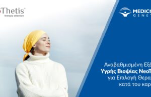 Αναβαθμισμένη Εξέταση Υγρής Βιοψίας NeoThetis για Επιλογή Θεραπείας κατά του καρκίνου