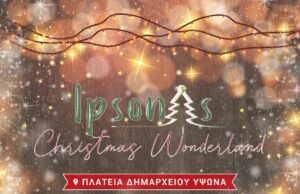 Η μαγεία των Χριστουγέννων έρχεται στο Ipsonas Christmas Wonderland!