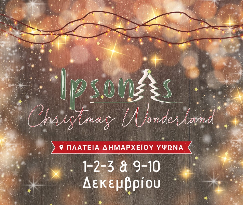 Η μαγεία των Χριστουγέννων έρχεται στο Ipsonas Christmas Wonderland!