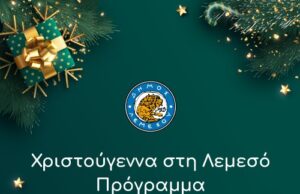 Χριστούγεννα στην Λεμεσό