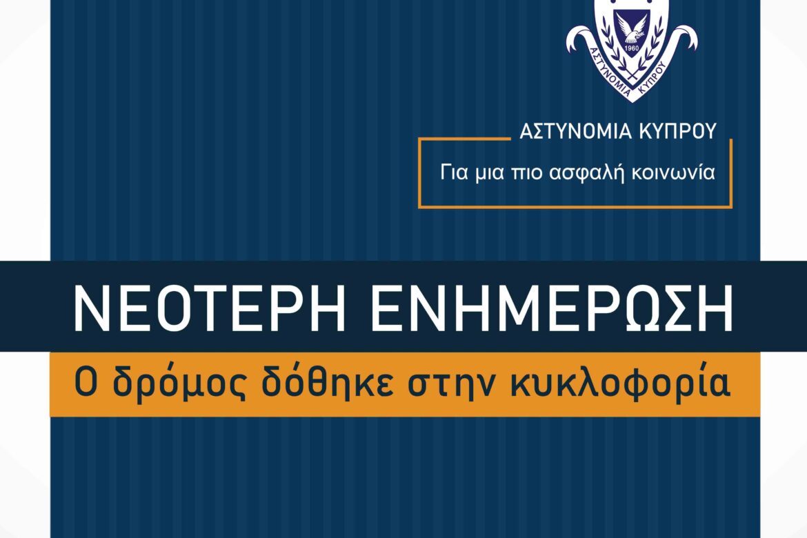 Δόθηκε στην κυκλοφορία η λωρίδα του αυτοκινητοδρόμου που έκλεισε λόγω της φωτιάς σε όχημα