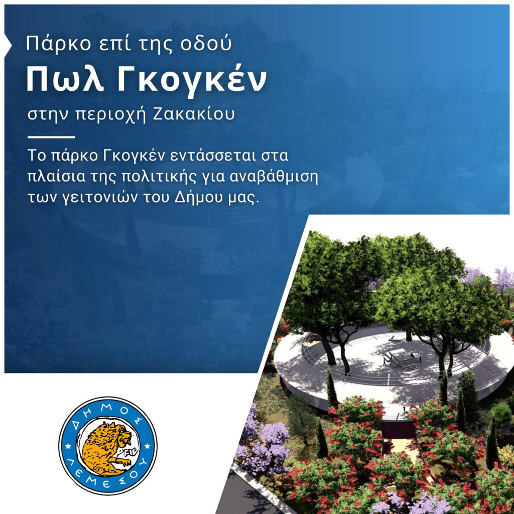 Ο Δήμος Λεμεσού υλοποιεί το όραμα “Πράσινες Γειτονιές”.