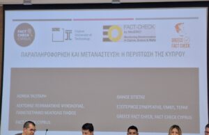 ΤΕΠΑΚ: Δημιουργία Κέντρου κατά της Παραπληροφόρησης «Fact-Check Cyprus»