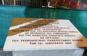Ο Δήμαρχος και το Δημοτικό Συμβούλιο Λεμεσού, συγχαίρουν το Συμβούλιο του ΤΕΠΑΚ για την ονοματοδοσία του κτηρίου της Πρυτανείας