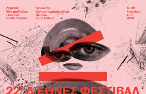 22ο Διεθνές Φεστιβάλ Κινηματογραφικές Μέρες Κύπρος 2024