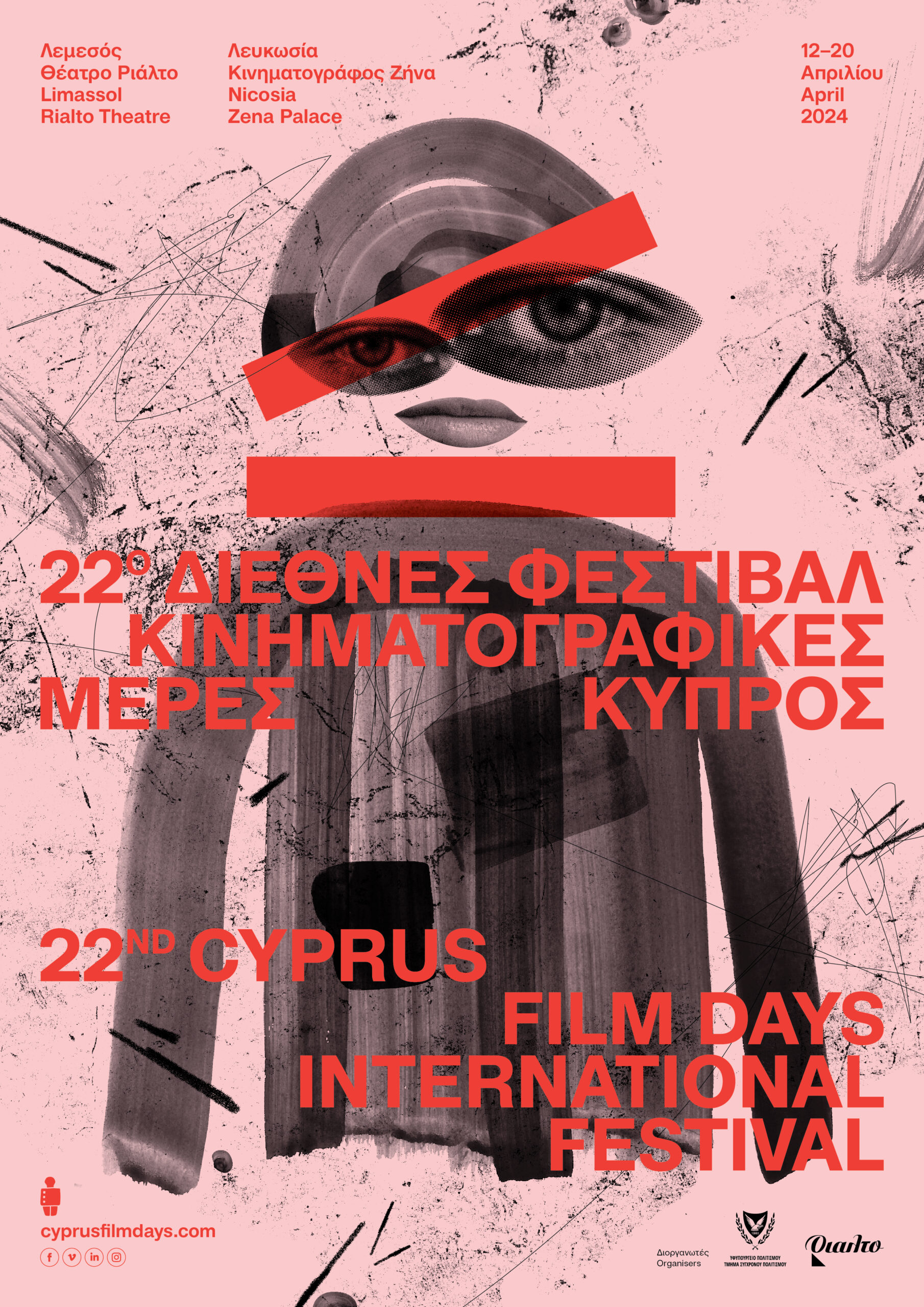 22 ο Διεθνές Φεστιβάλ Κινηματογραφικές Μέρες Κύπρος 2024