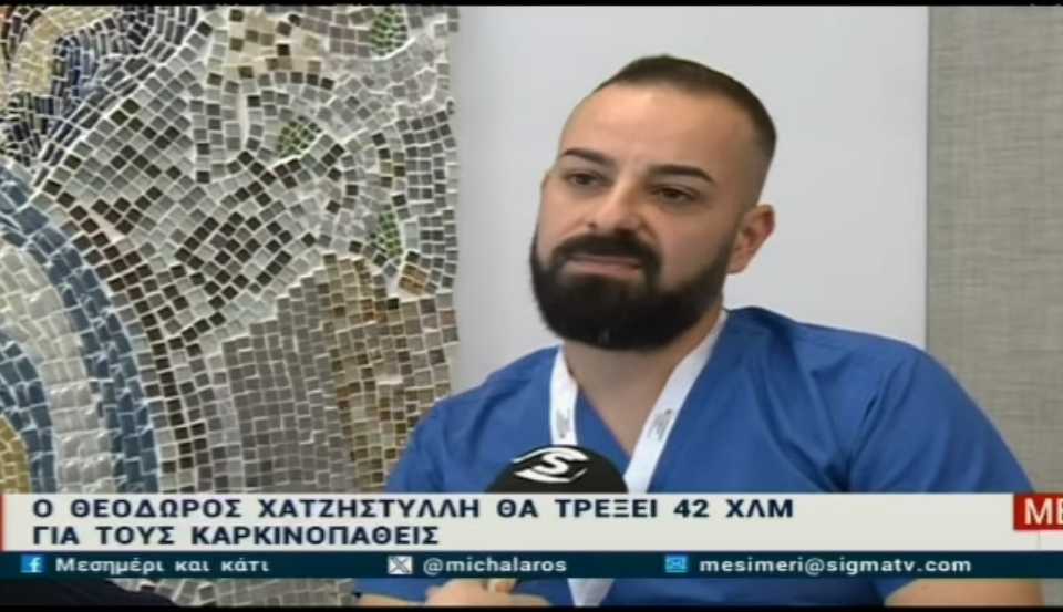 Ο Θεόδωρος Χατζηστυλλής θα τρέξει 42χλμ για τους καρκινοπαθείς