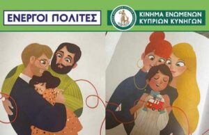 ΚΥΠΡΟΣ: Δόθηκε σε νηπιαγωγείο υλικό που «προσβάλλει τον θεσμό της οικογένειας» καταγγέλουν οι Κυνηγοί