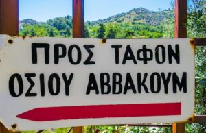 Ιδού η απόφαση της Ιεράς Συνόδου για το σκάνδαλο στην Μονή Αββακούμ!