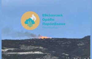 Ξέσπασε φωτιά στο Όμοδος