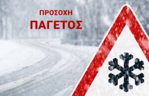 Παγετός και από 1 ως 5 βαθμούς απόψε η θερμοκρασία