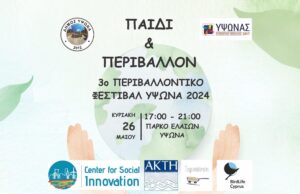 Έρχεται το 3ο Περιβαλλοντικό Φεστιβάλ Ύψωνα «Περιβάλλον και Παιδί»