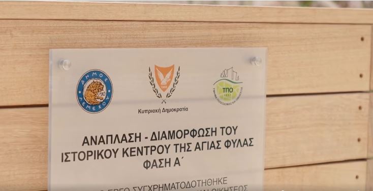 Βίντεο από τα εγκαίνια για την ανάπλαση-διαμόρφωση του Ιστορικού Κέντρου Αγίας Φύλας