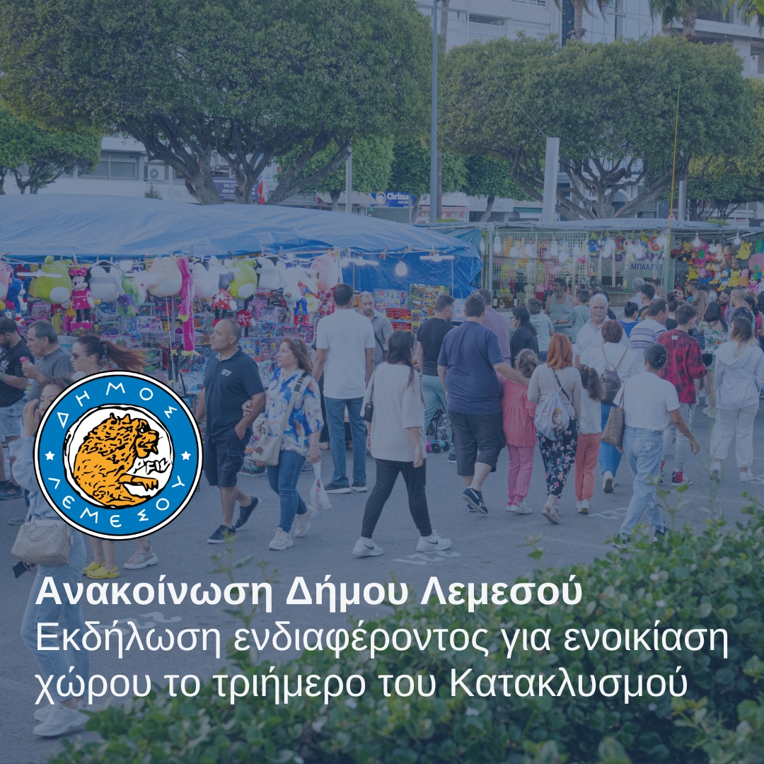 Στο Πολυλειτουργικό Παραθαλάσσιο Πάρκο (Μόλος) οι εκδηλώσεις για τον κατακλυσμό