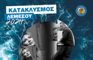 Αυτές είναι οι σημερινές εκδηλώσεις για τον Κατακλυσμό στη Λεμεσό! (Αναλυτικό Πρόγραμμά)