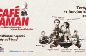 Συναυλία Café Aman με τον Γιάννη Διονυσίου & τους Aman Rebetiko