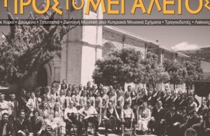 Παρουσίασε το μεγάλειο της Κύπρου ο «Διόνυσος»