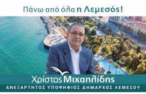 Χρίστος Μιχαηλίδης: «Πάνω από όλα η Λεμεσός»