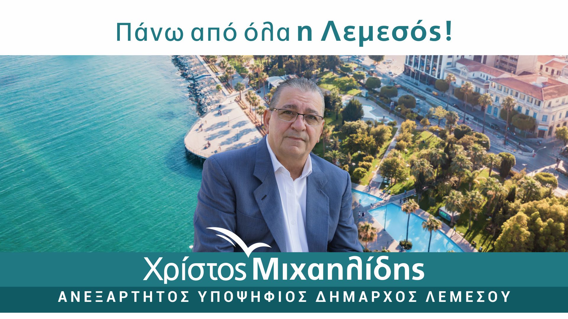 Χρίστος Μιχαηλίδης: «Πάνω από όλα η Λεμεσός»